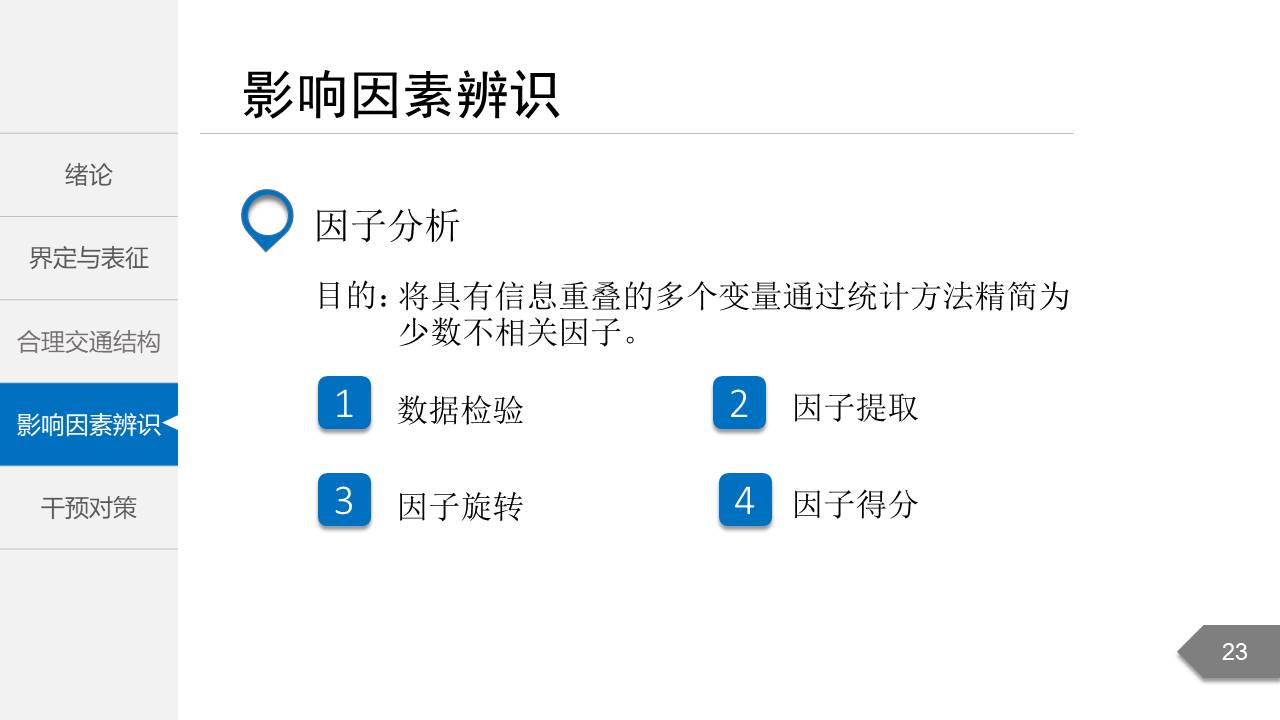 毕业答辩 (61).pptx